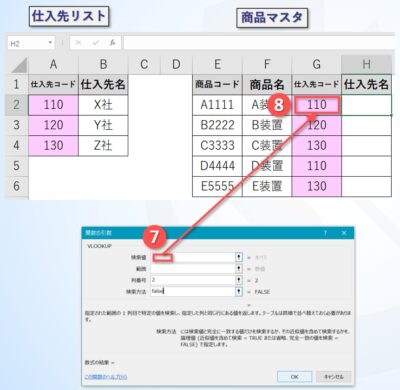 エクセルの商品マスタ作成を自動転記で入力効率化＆検索100万件でも楽々
