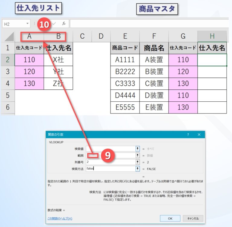 エクセルの商品マスタ作成を自動転記で入力効率化＆検索100万件でも楽々