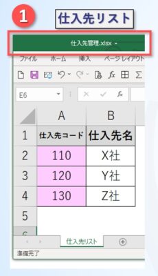 エクセルの商品マスタ作成を自動転記で入力効率化＆検索100万件でも楽々