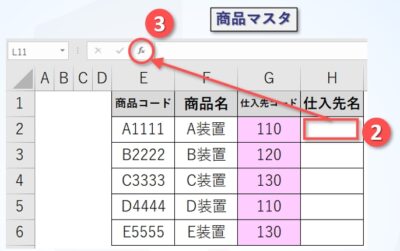 エクセルの商品マスタ作成を自動転記で入力効率化＆検索100万件でも楽々