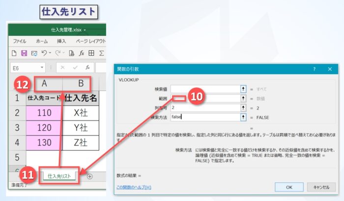 エクセルの商品マスタ作成を自動転記で入力効率化＆検索100万件でも楽々